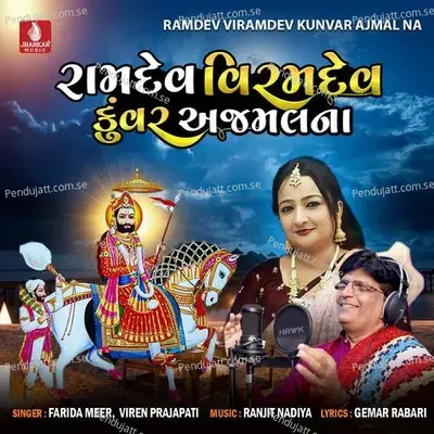 Ramdev Viramdev Kunvar Ajmal Na - Farida Meer album cover 