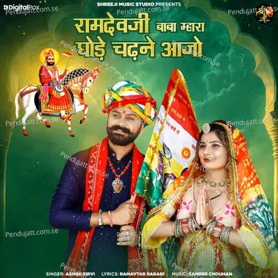 Ramdevji Baba Mhara Ghode Chadhne Aajo - Ashok Sirvi album cover 