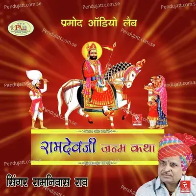 Ren Andhari Baba Marg Ramniwas Rao - Ramniwas Rao album cover 