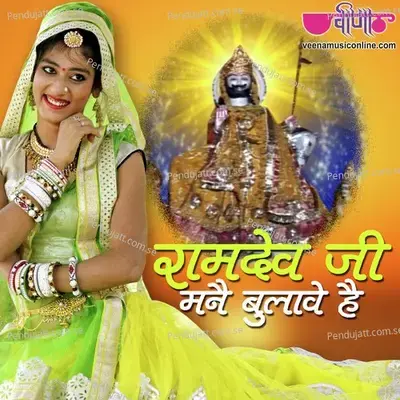 Ramdevji Mane Bhulave Hai - Neha Mundra album cover 