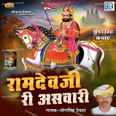 Ramdevji Ri Asawari - Jogsinh Devda cover album