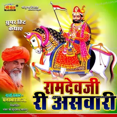 Ramdev Ji Ri Aswari  Pt  1 - Dhanabharti Ji album cover 