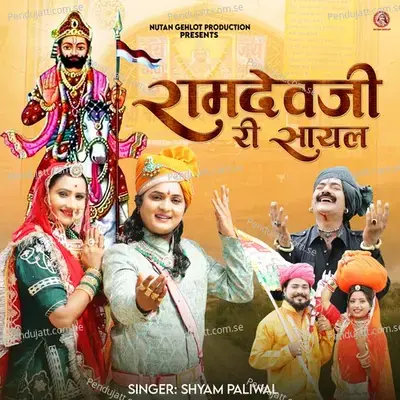 Ramdevji Ri Sayal - Shyam Paliwal album cover 