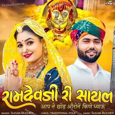 Ramdevji Ri Sayal - Sugan Bucheti album cover 