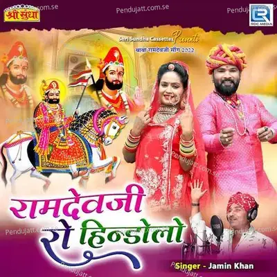 Ramdevji Ro Hindolo - Jamin Khan album cover 