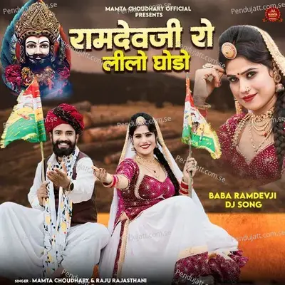 Ramdevji Ro Lilo Ghodo Baba Ramdevji Dj Song - Mamta Chaudhary album cover 