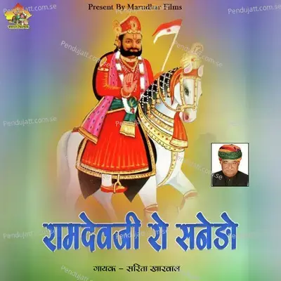 Ramdevji Ro Sanedo - Sarita Kharwal album cover 