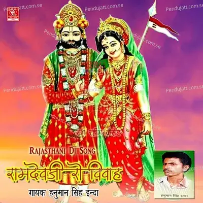 Ramdevji Ro Vivah - Hanuman Singh Inda album cover 