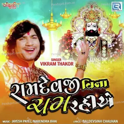 Ramdevji Vina Cham Rahiye - Vikram Thakor album cover 