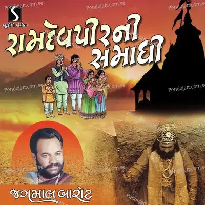 Padgham Vaja Vagya Pir Na - Jagmal Barot album cover 