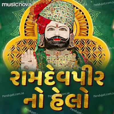 Helo Maro Sambhlo Ranuja Na Raja - Karsan Sagathia album cover 