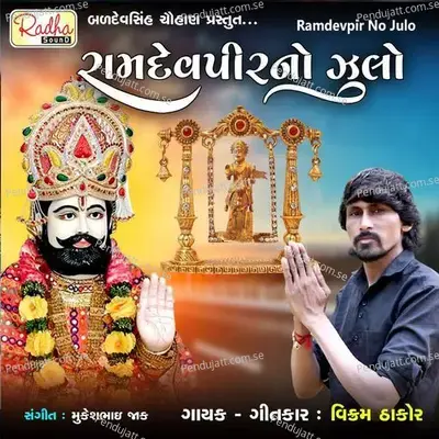 Ramdevpir No Julo - Vikram Thakor