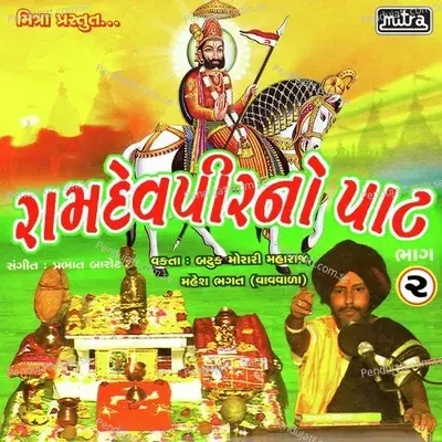 Ramdevpir No Pat Vol 2 - Batuk Morari Maharaj album cover 