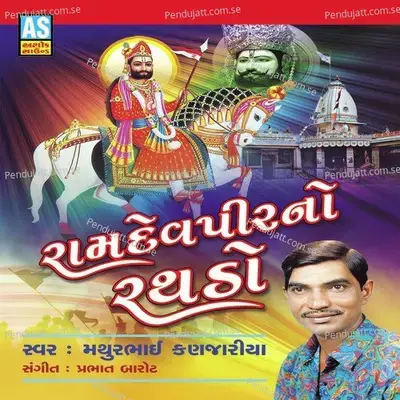 Ramdevpir No Rathado - Mathur Janjariya cover album