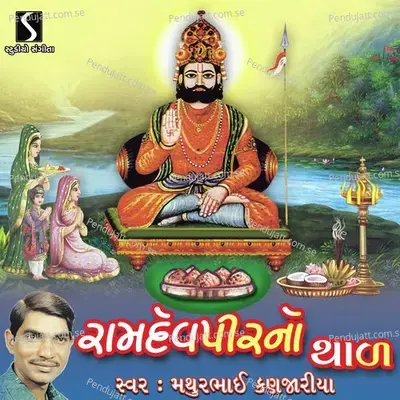Ramdevpir No Thal - Mathurbhai Kanjariya cover album