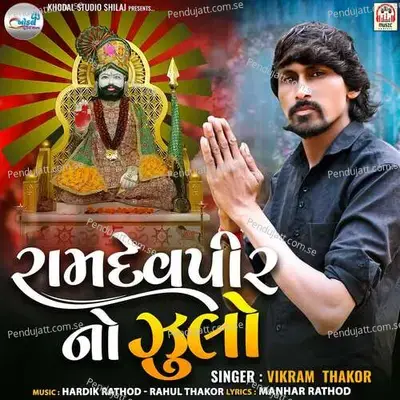 Ramdevpir No Zulo - Vikram Thakor album cover 