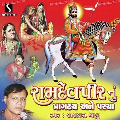 Ramdevpir Nu Pragtya Ane Parcha - Laldas Bapu cover album