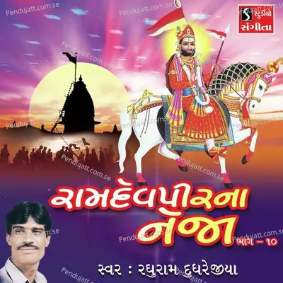 Bhajan Vina Mari Bhukh Nahi - Raghuram Dhudhrejiya album cover 