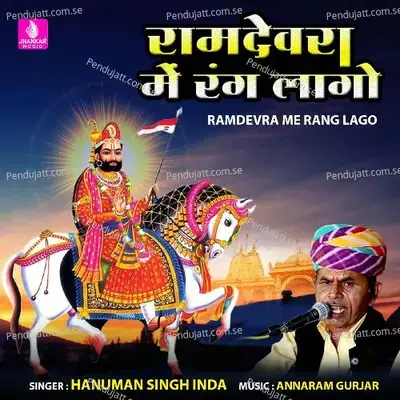 Ramdevra Me Rang Lago - Hanuman Singh Inda album cover 