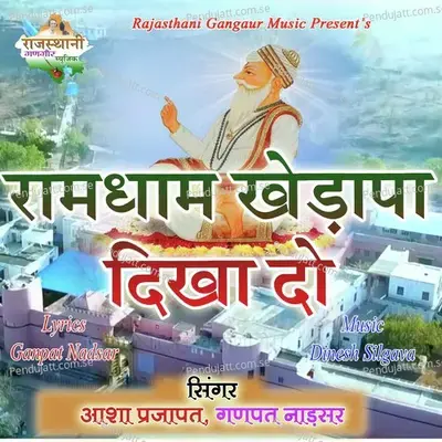 Ramdham Khedapa Dikha Do - Asha Prajapat album cover 