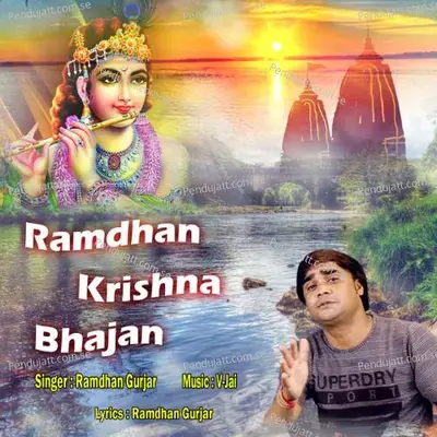 Ramdhan Krishan Bhajan - Ramdhan Gujjar cover album