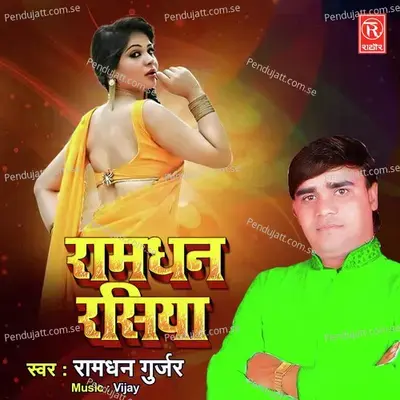 Ramdhan Rasiya - Ramdhan Gurjar cover album