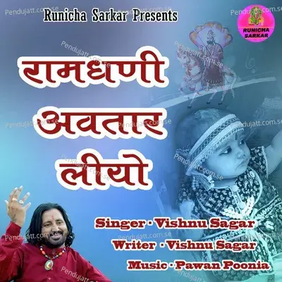 Ramdhani Avtar Liyo - Vishnu Sagar album cover 