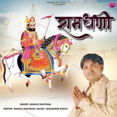 Ramdhani - Mangu Mastana album cover 