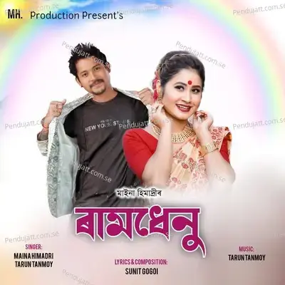 Ramdhenu - Maina Himadri album cover 