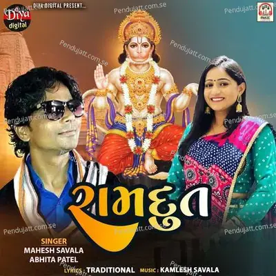 Ramdut - Mahesh Savala album cover 