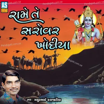 Rame Te Sarovar Khodiya - Mathurbhai Kanjariya album cover 