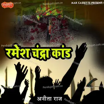 Ramesh Chandra Kand - Anita Raj