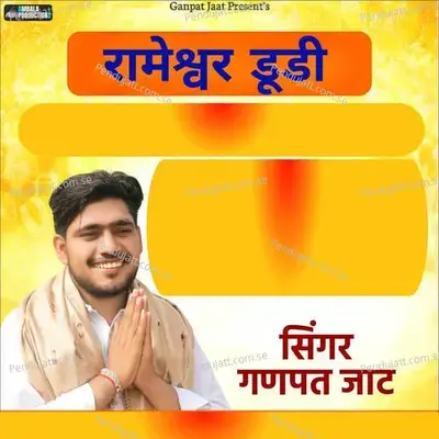 Rameshwar Dudi - Ganpat Jaat album cover 