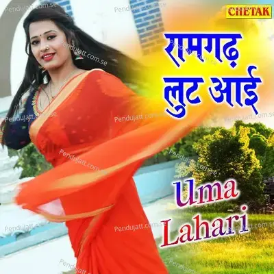 Ramgadh Lut Aai - Uma Lahari album cover 