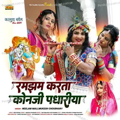 Ramjham Karta Konji Padhariya - Neelam Mali album cover 