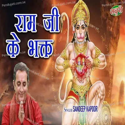 Ramji Ke Bhakt - Sandeep Kapoor album cover 