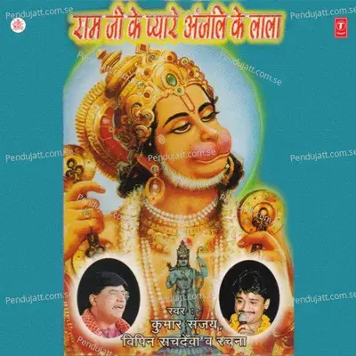 Arijya Lagti Hai Darbar Mein - Kumar Sanjay album cover 