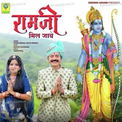 Ramji Mil Jave - Dinesh Dewasi album cover 