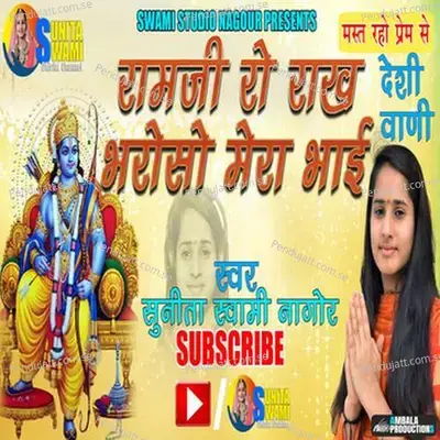 Ramji Ro Raakh Bharoso Mera Bhai - Raju Swami