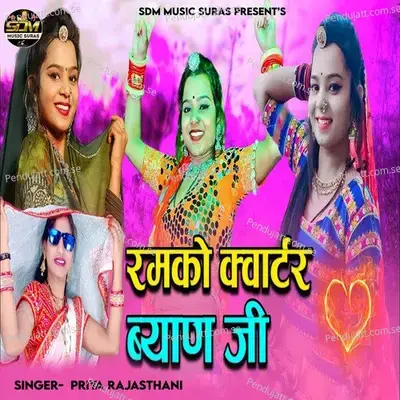 Ramko Quarter Byan Ji - Priya Rajasthani
