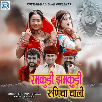 Ramkudi Jhamkudi Runicha Chaali - Khemaram Dhayal album cover 