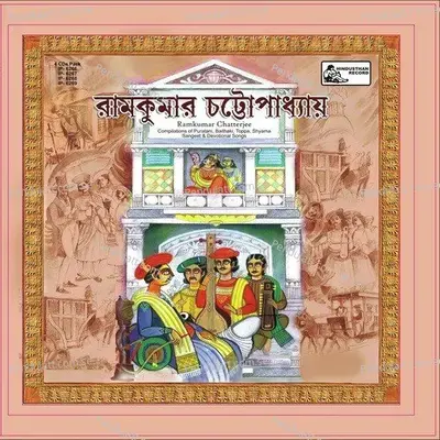 Shial - Ramkumar Chatterjee album cover 