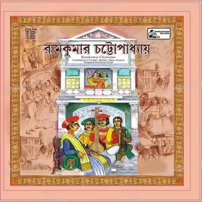 Je Jon Kathar Chhale Shuniyechhilo - Ramkumar Chatterjee album cover 