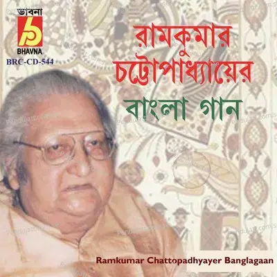 Tumi Radhe Oti - Ramkumar Chattopadhyay album cover 