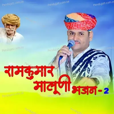 Guru Purnima - Ramkumar Maluni album cover 