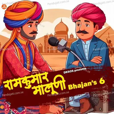 Nach Nach Re Moruda - Ramkumar Maluni album cover 