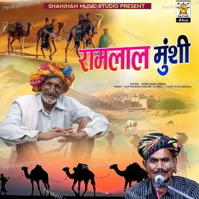 Ramlal Munshi - Sadik Khan Mirasi album cover 