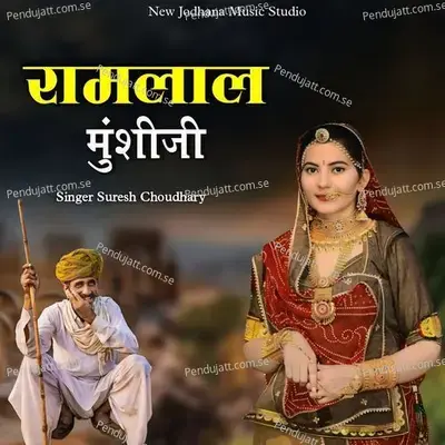 Ramlal Munshiji - Suresh Choudhary album cover 