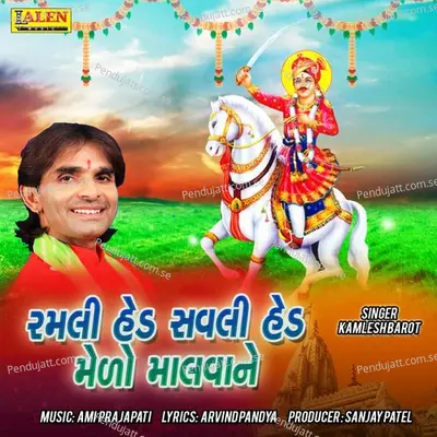 Ramli Hed Savli Hed Medo Manvane - Kamlesh Barot album cover 