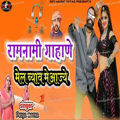 Ramnami Gahane Mel Byav Me Aajye mp3 song